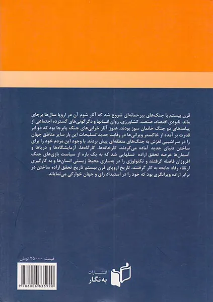 تاریخ اروپا_از جنگ جهانی اول تا پایان قرن بیستم
